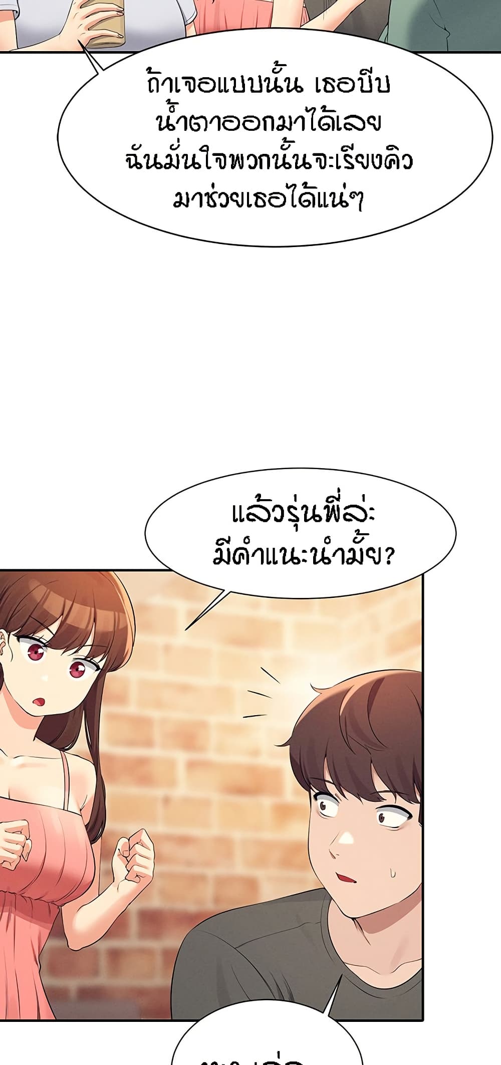 Is There No Goddess in My College - หน้า 32