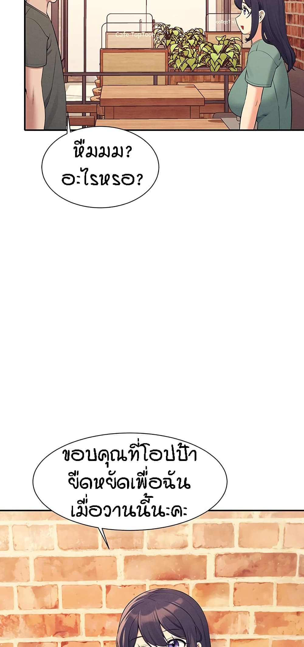 Is There No Goddess in My College - หน้า 7