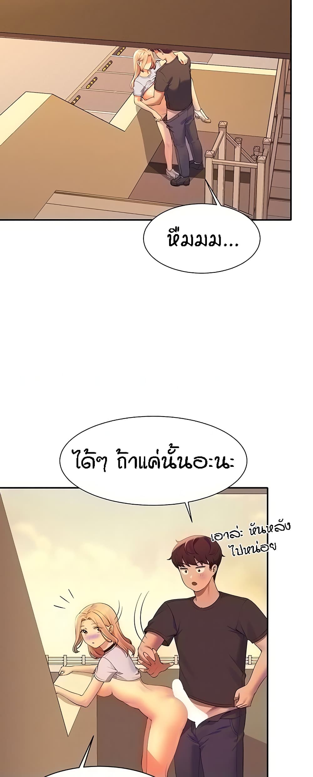 Is There No Goddess in My College - หน้า 3