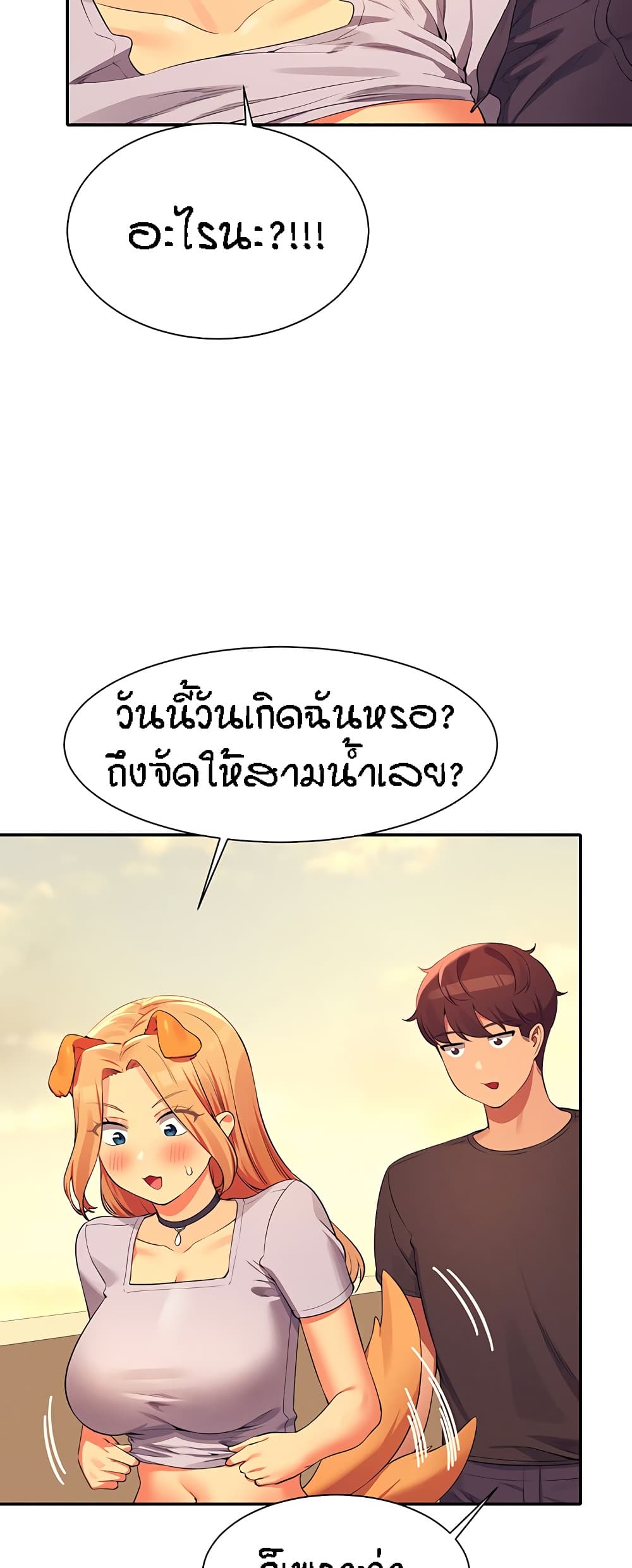 Is There No Goddess in My College - หน้า 32