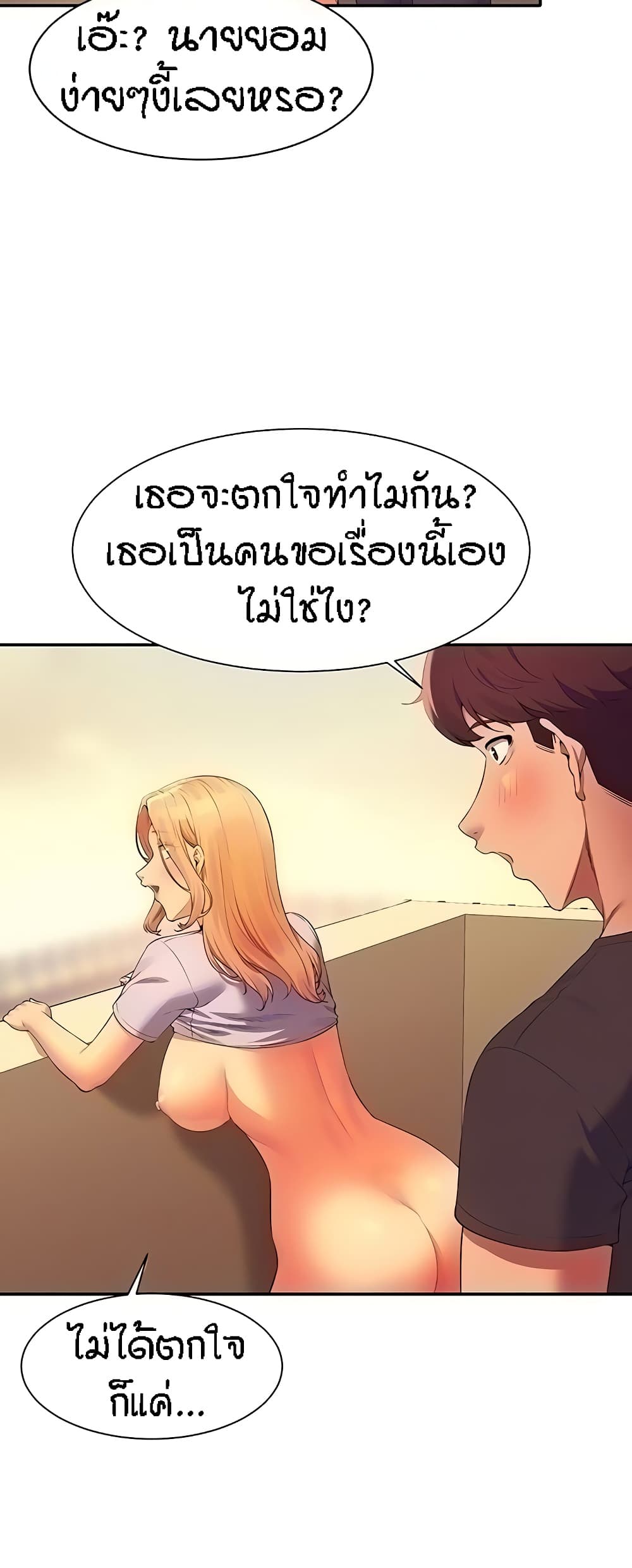 Is There No Goddess in My College - หน้า 4