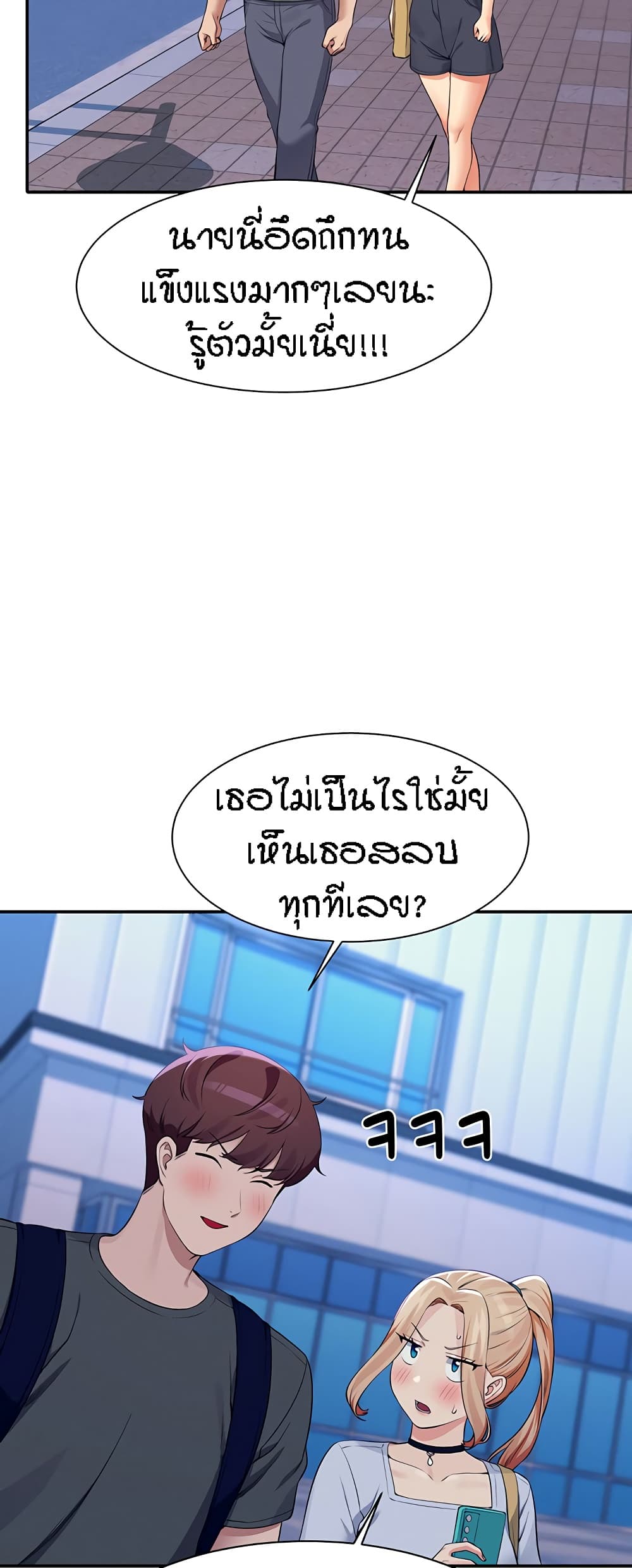 Is There No Goddess in My College - หน้า 41