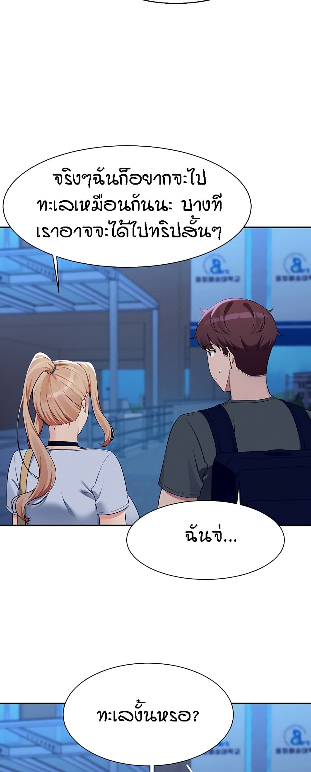 Is There No Goddess in My College - หน้า 46