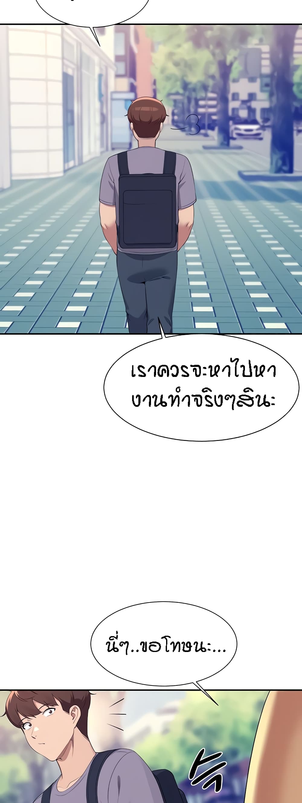 Is There No Goddess in My College - หน้า 22
