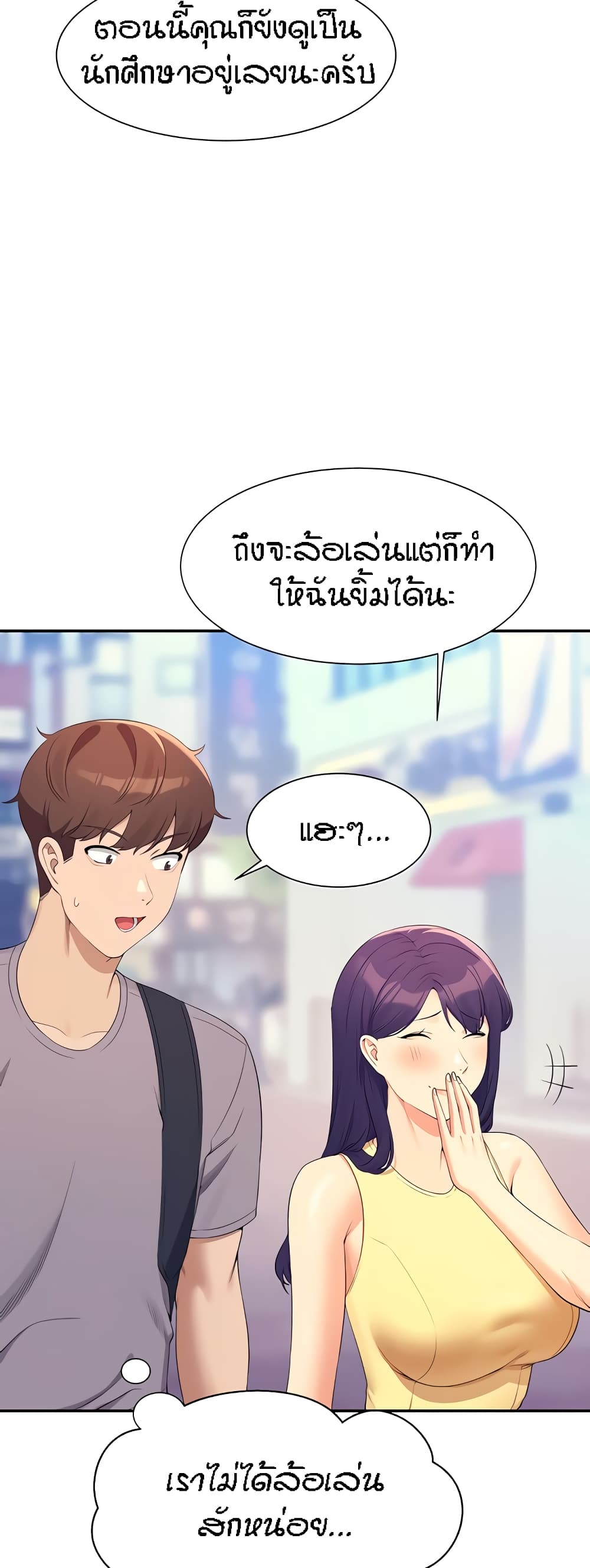 Is There No Goddess in My College - หน้า 28