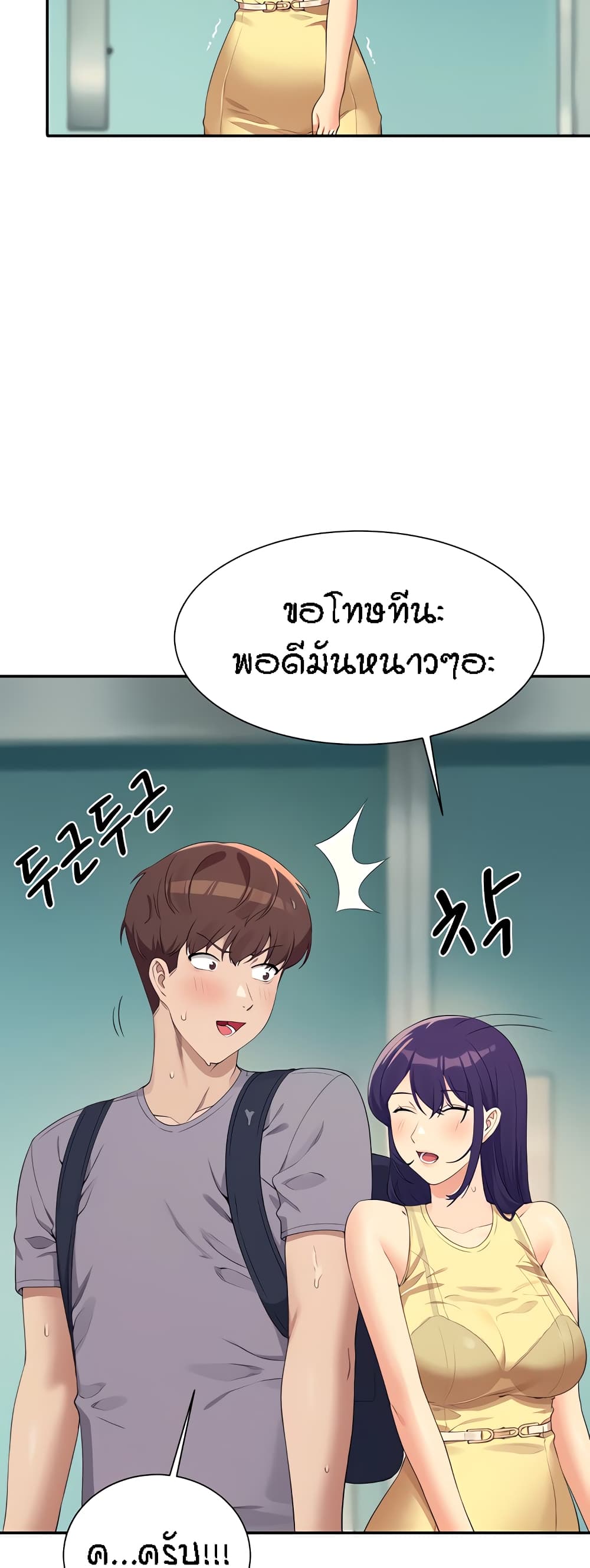 Is There No Goddess in My College - หน้า 36