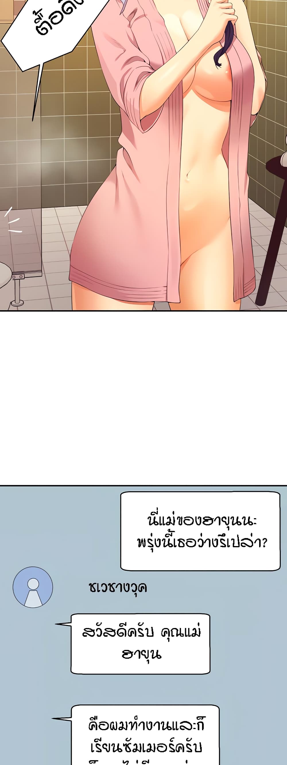 Is There No Goddess in My College - หน้า 4
