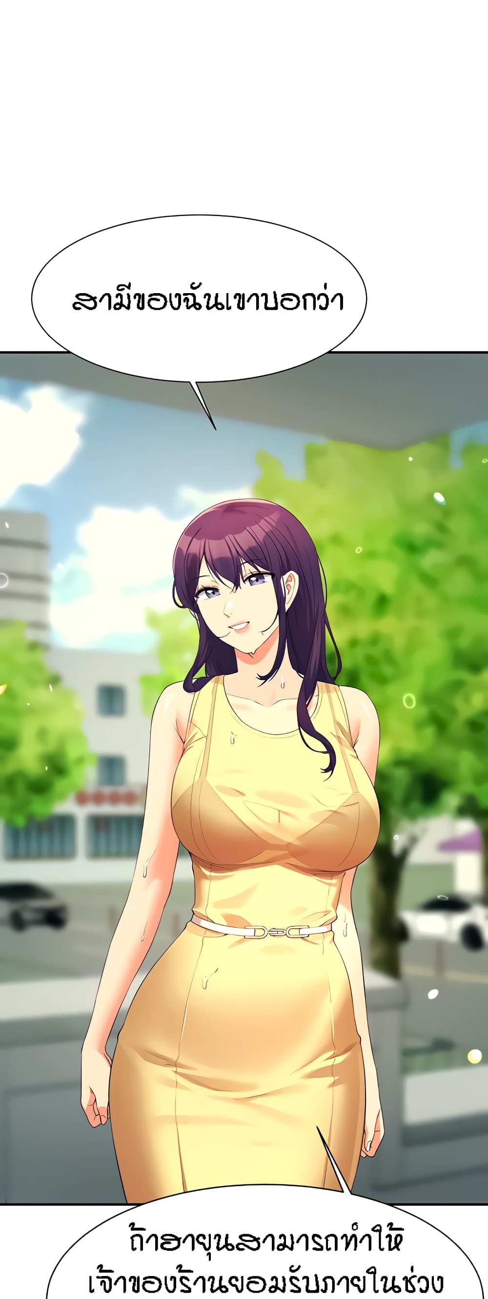 Is There No Goddess in My College - หน้า 40