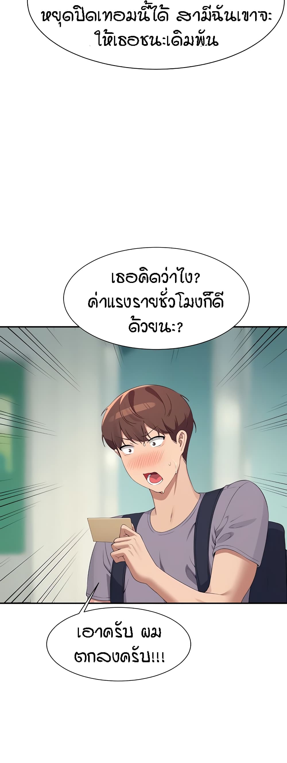 Is There No Goddess in My College - หน้า 41