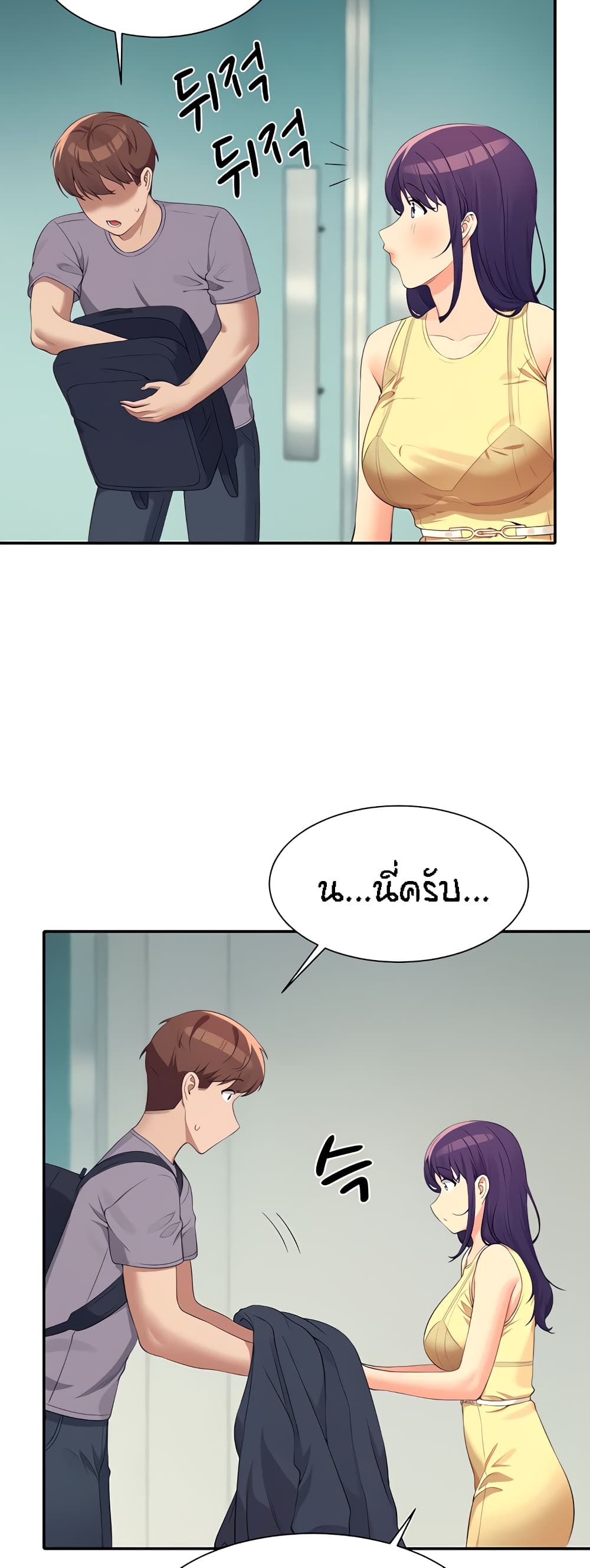 Is There No Goddess in My College - หน้า 44
