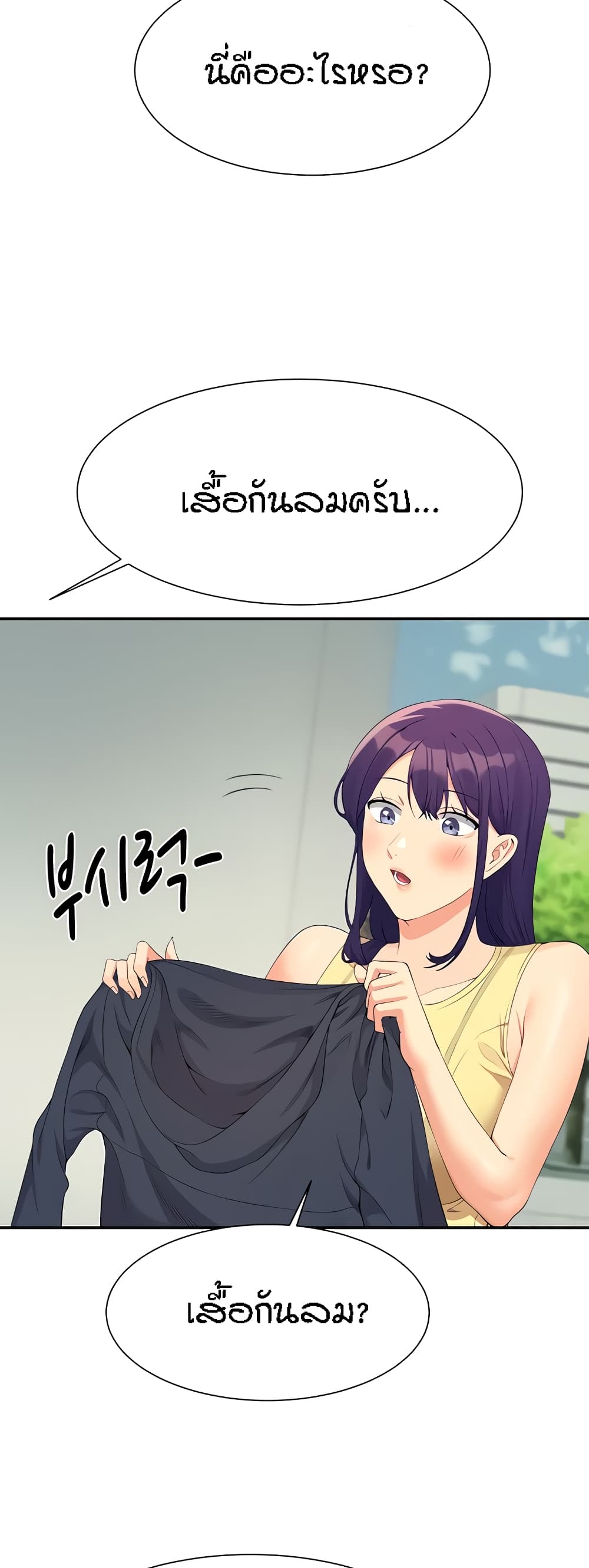 Is There No Goddess in My College - หน้า 45