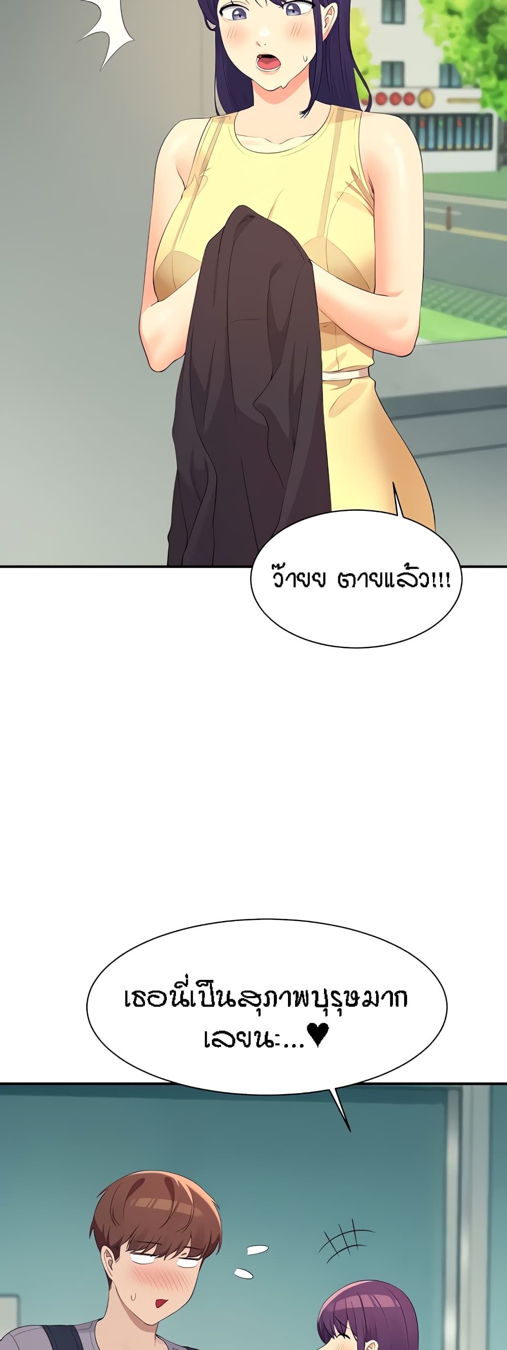 Is There No Goddess in My College - หน้า 47