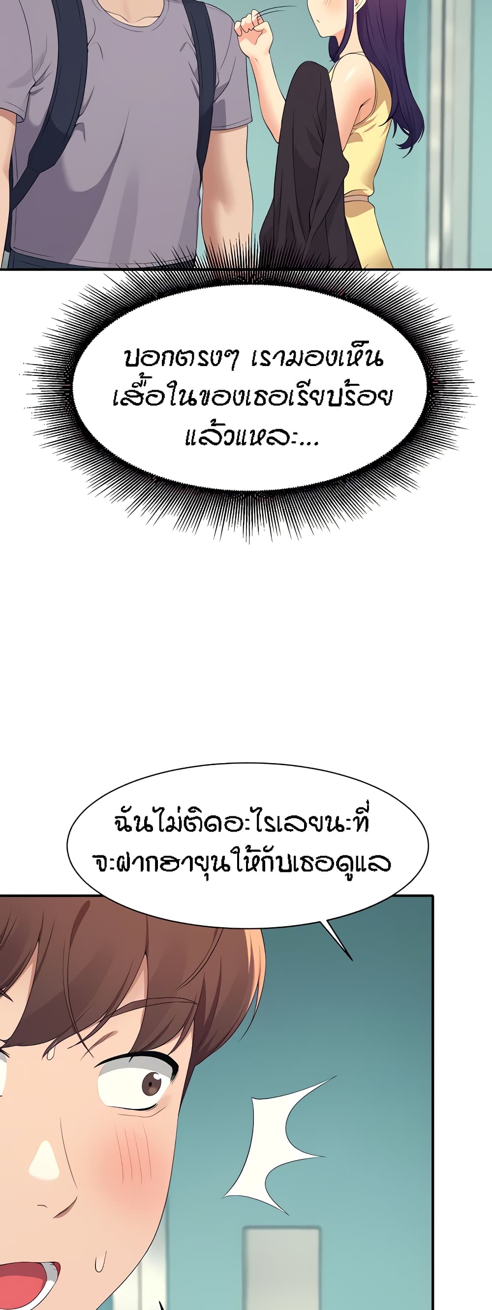Is There No Goddess in My College - หน้า 48