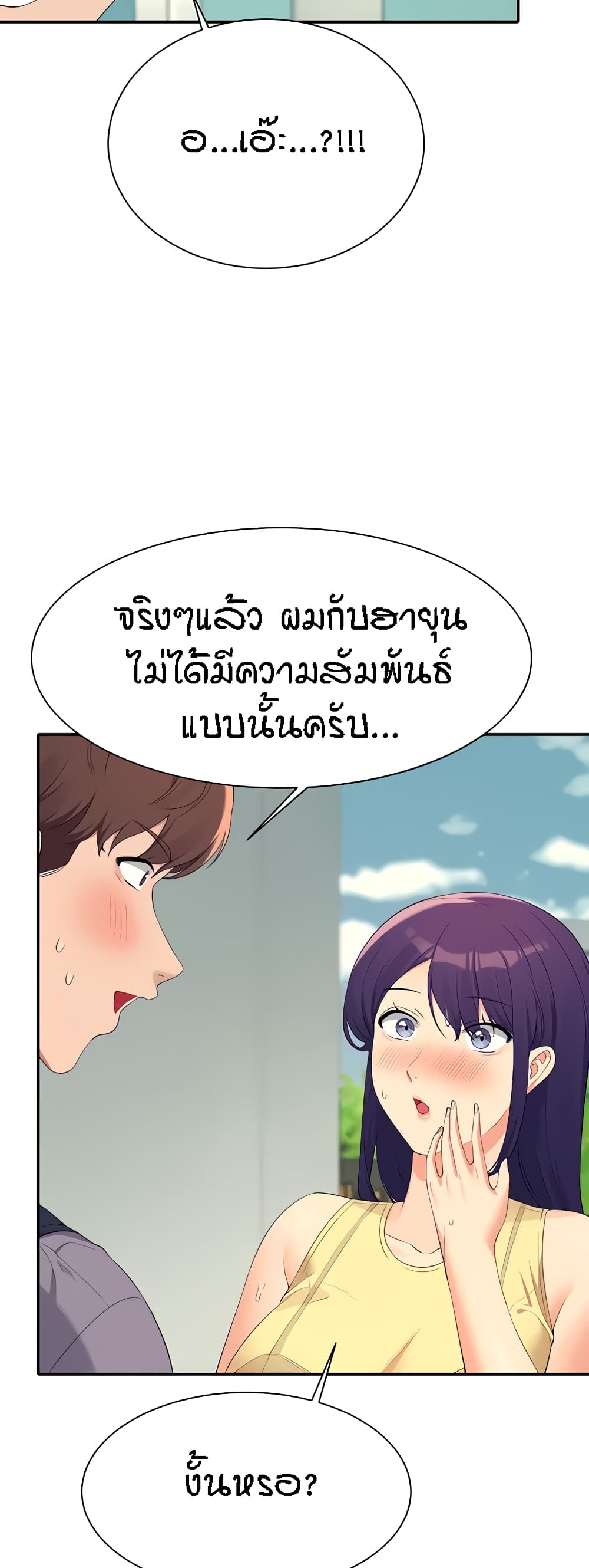 Is There No Goddess in My College - หน้า 49