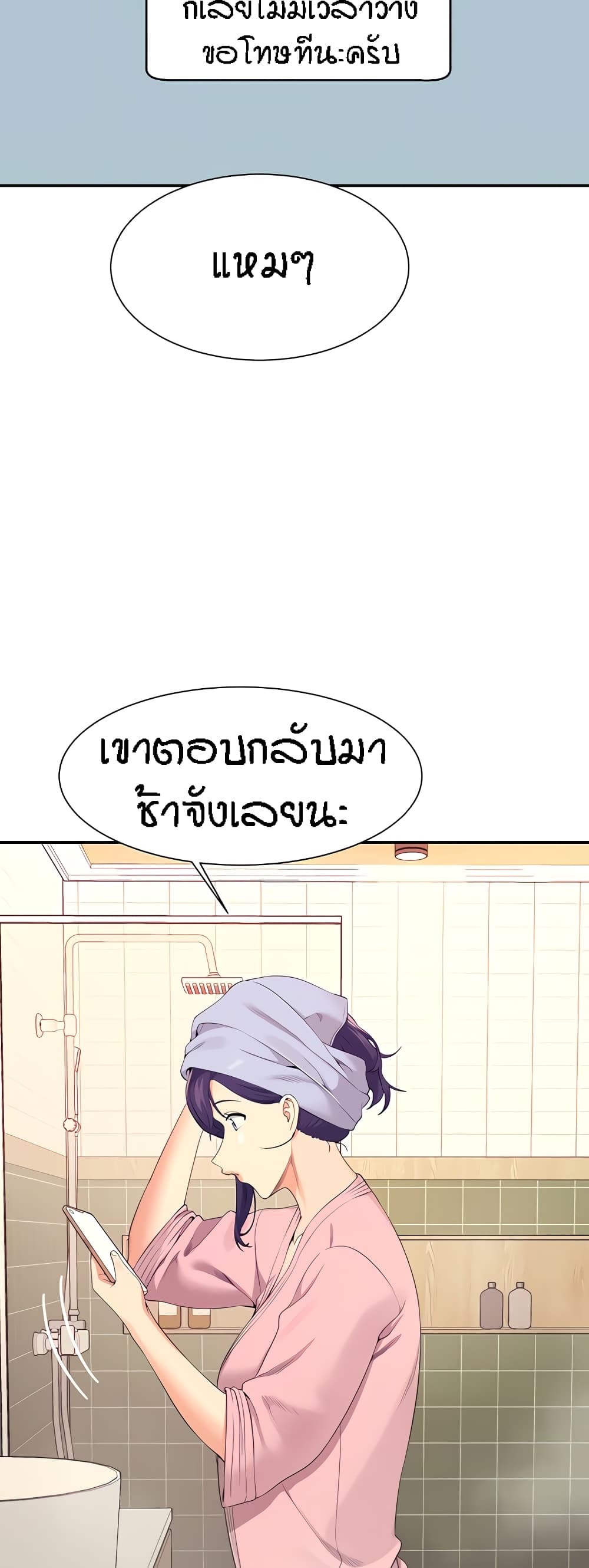 Is There No Goddess in My College - หน้า 5