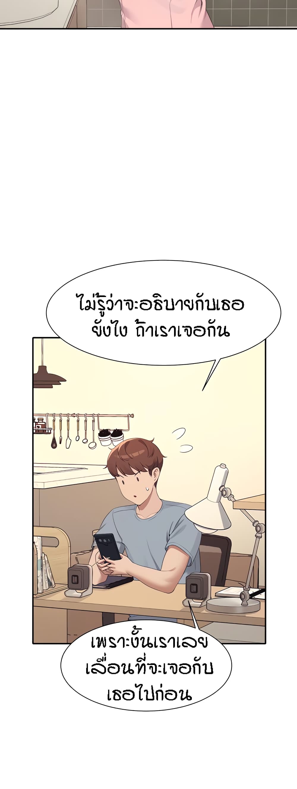Is There No Goddess in My College - หน้า 6