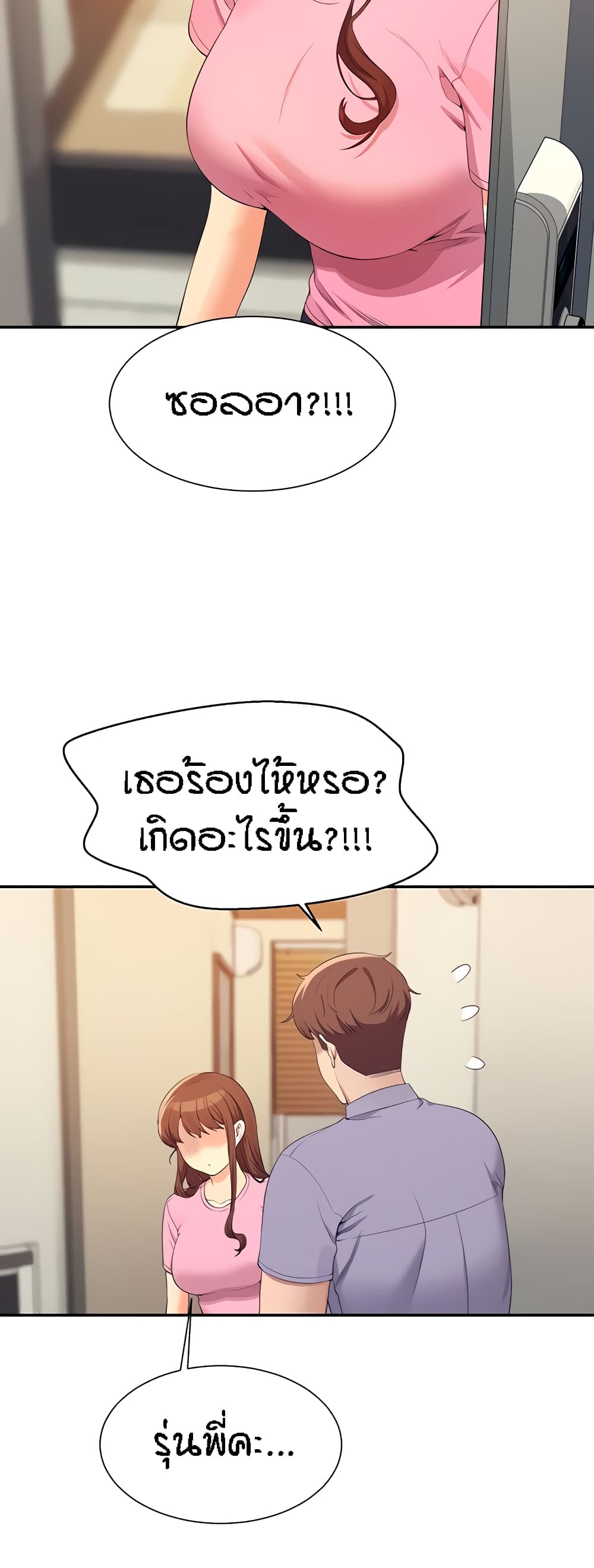 Is There No Goddess in My College - หน้า 2