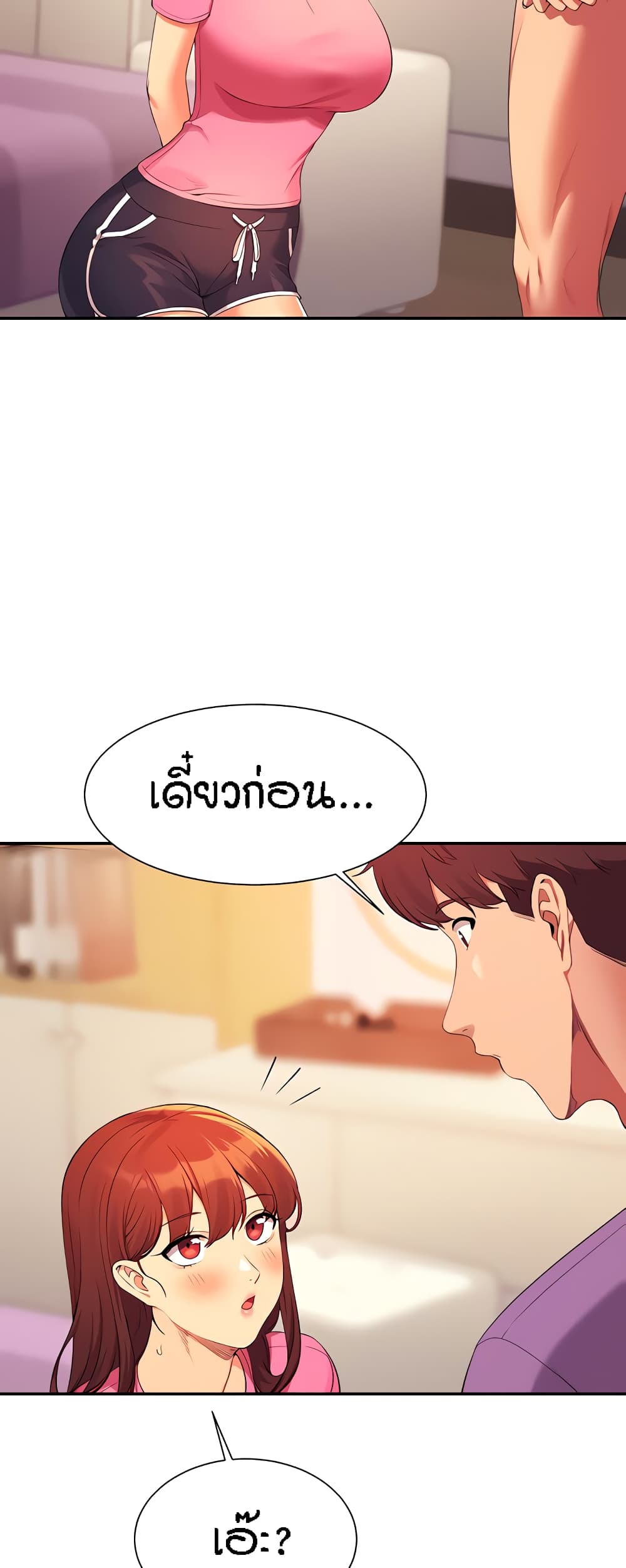 Is There No Goddess in My College - หน้า 3