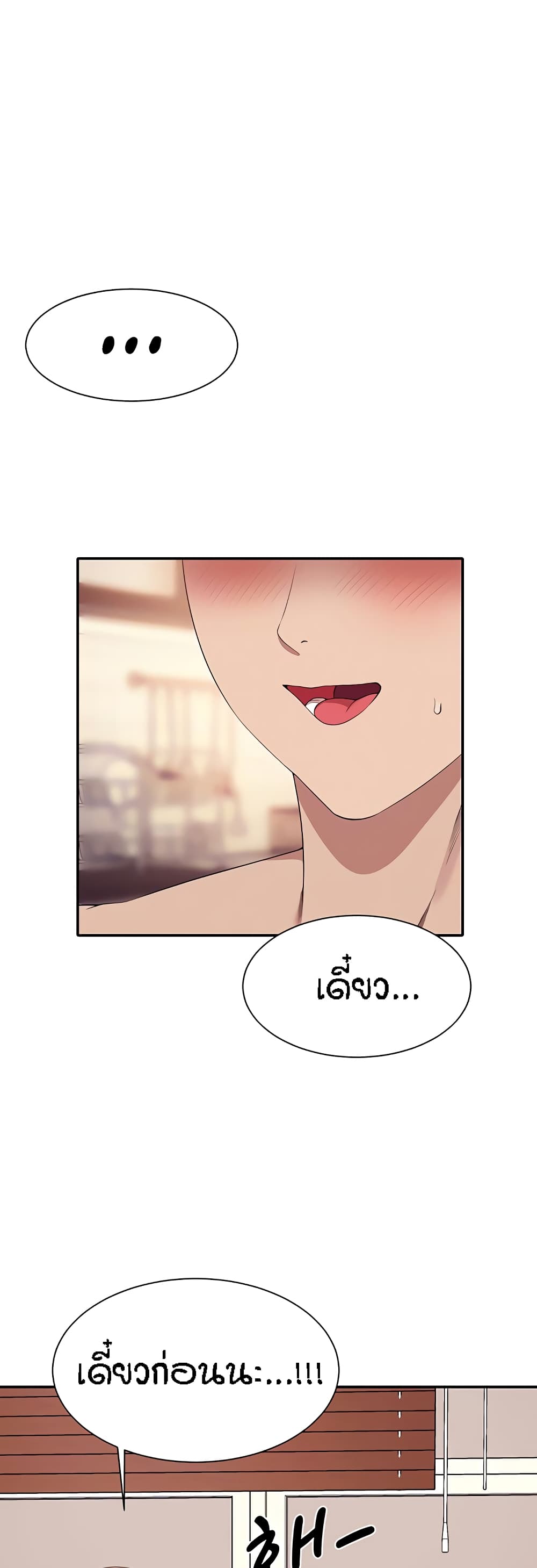 Is There No Goddess in My College - หน้า 2