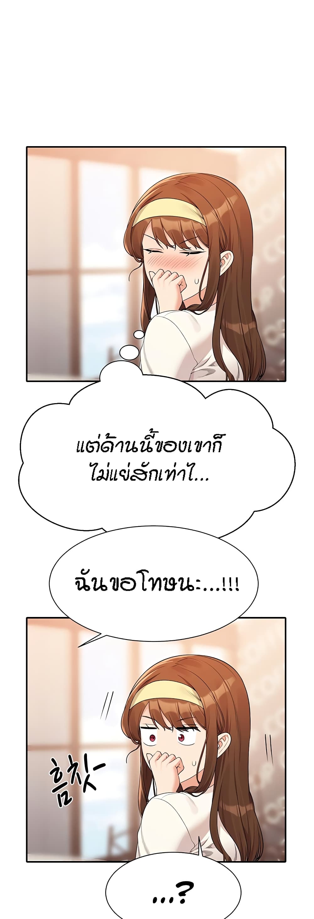 Is There No Goddess in My College - หน้า 32
