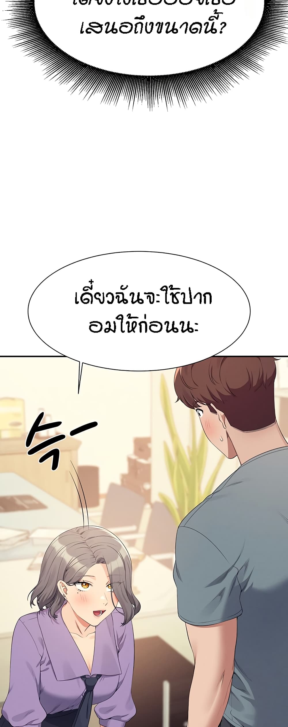 Is There No Goddess in My College - หน้า 32