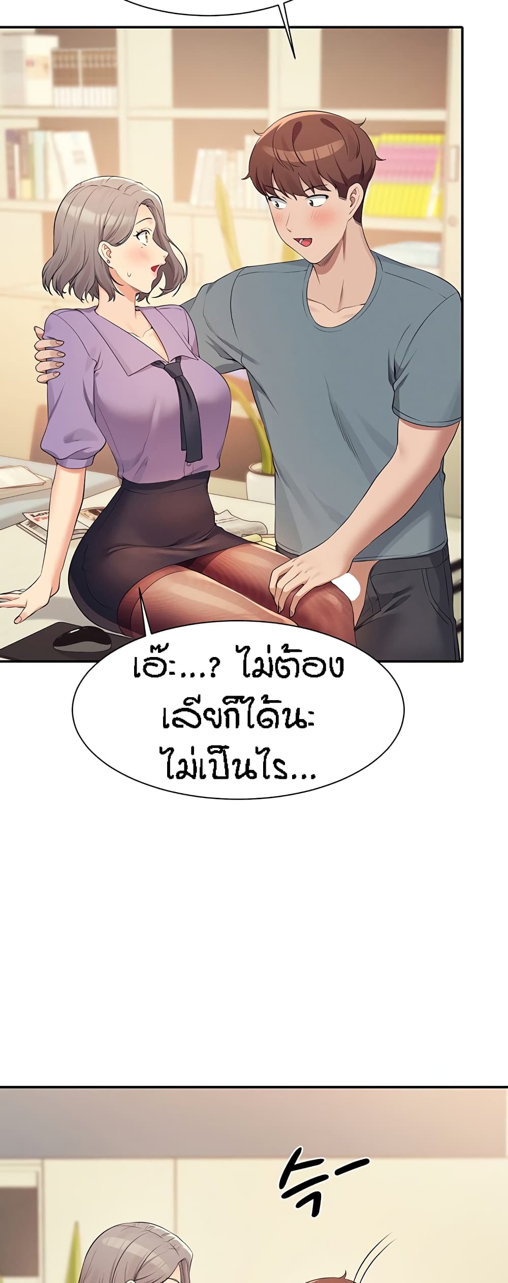Is There No Goddess in My College - หน้า 44