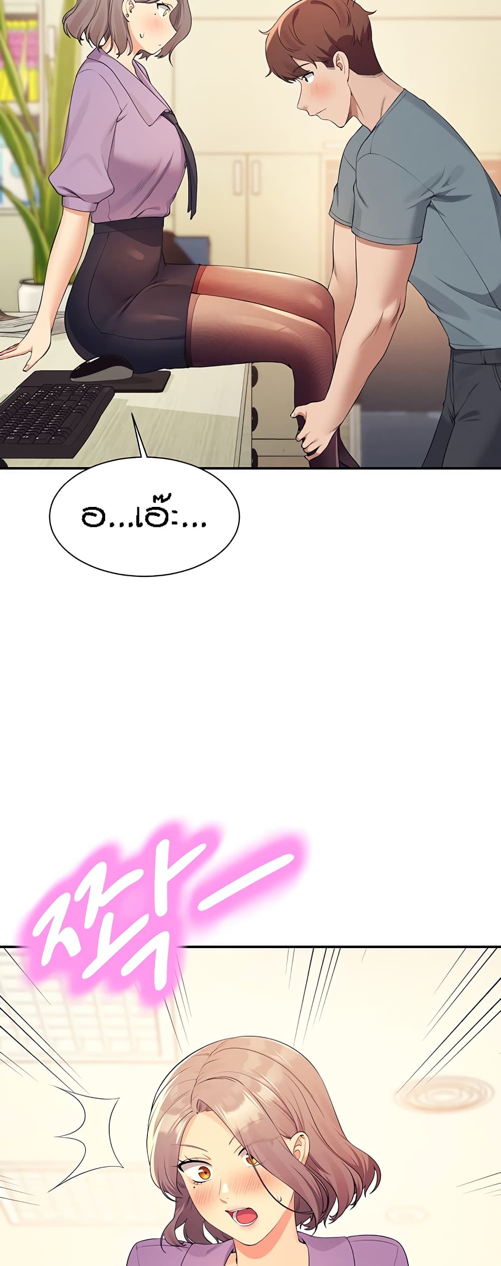 Is There No Goddess in My College - หน้า 45