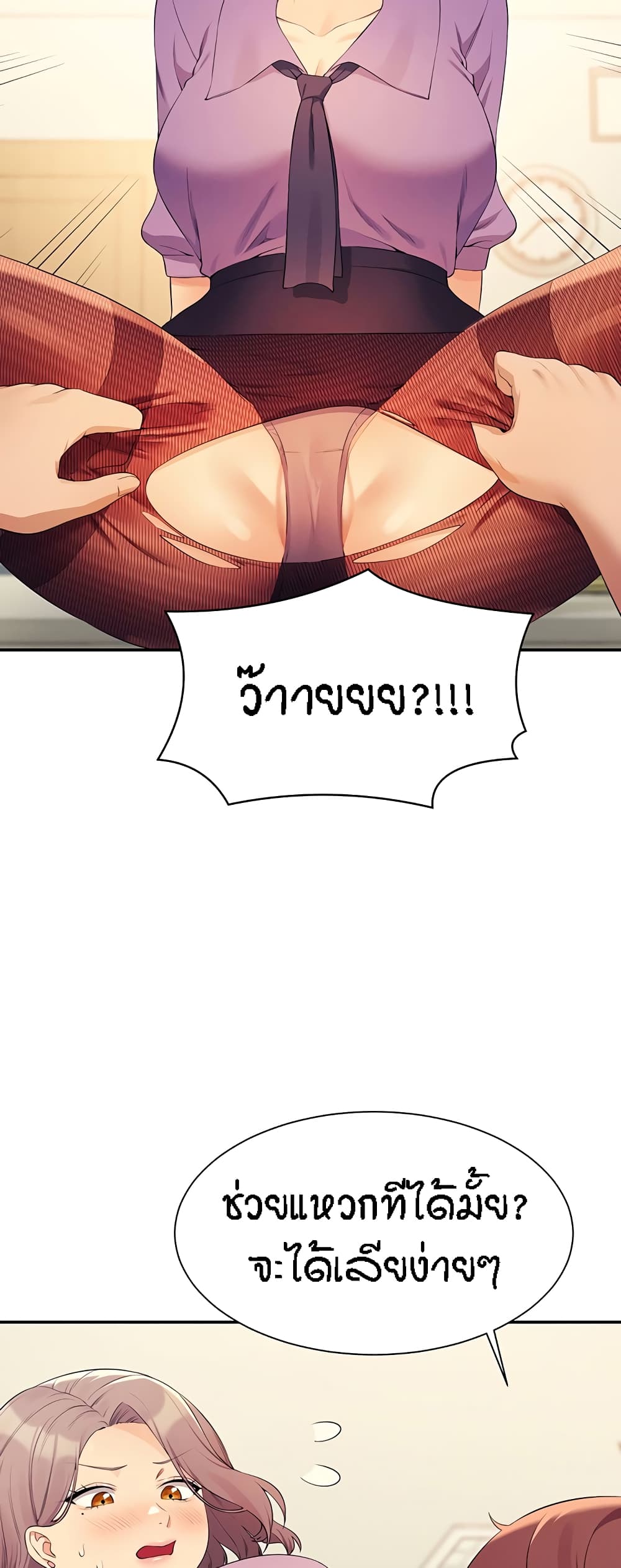 Is There No Goddess in My College - หน้า 46