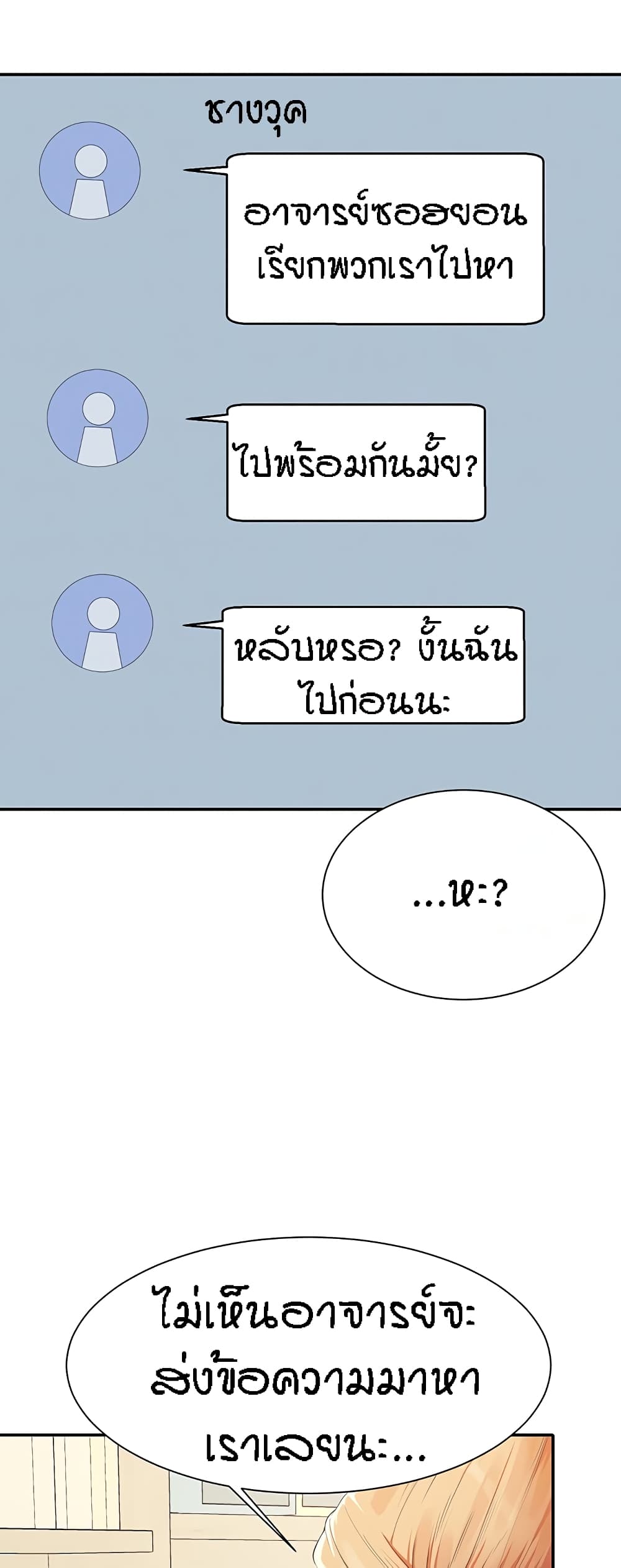 Is There No Goddess in My College - หน้า 6