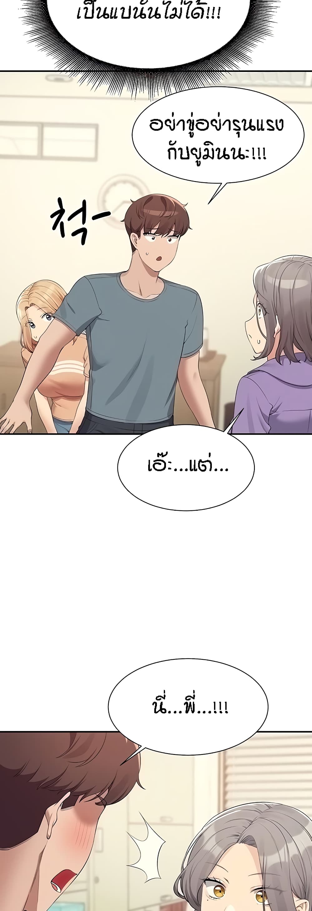 Is There No Goddess in My College - หน้า 28