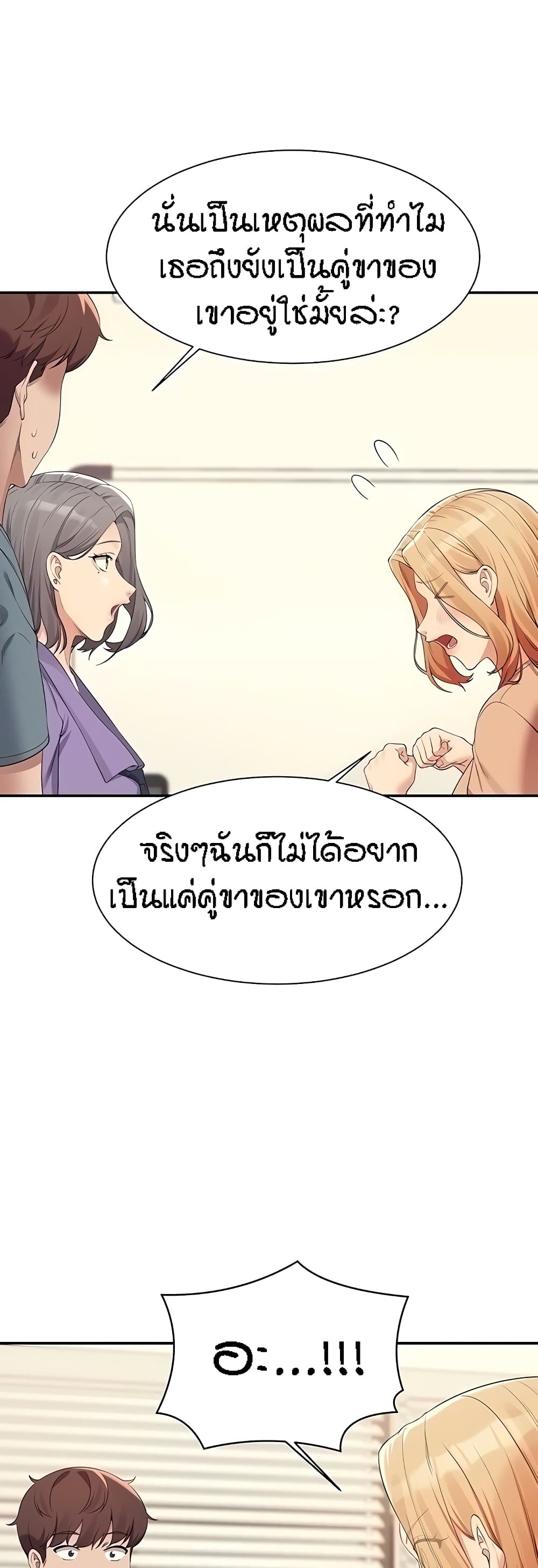 Is There No Goddess in My College - หน้า 35