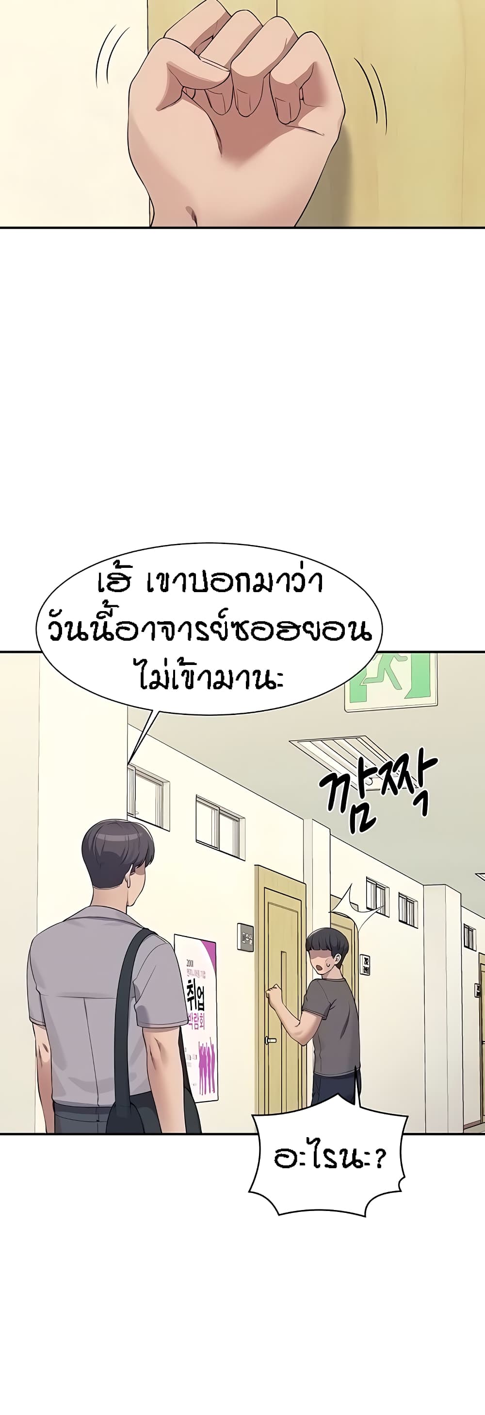 Is There No Goddess in My College - หน้า 4