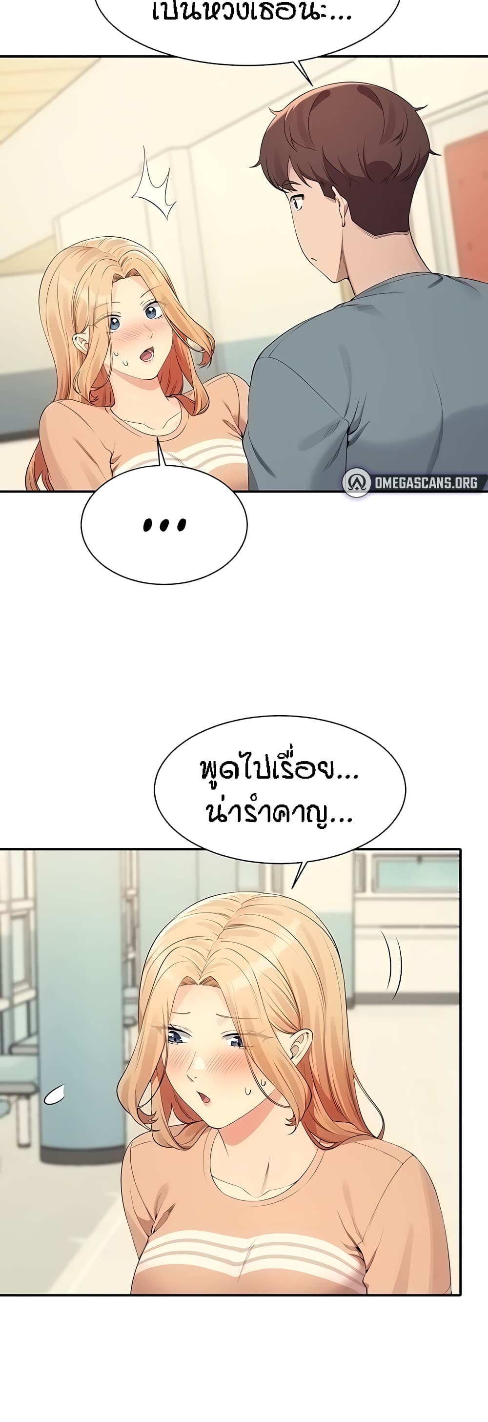 Is There No Goddess in My College - หน้า 45
