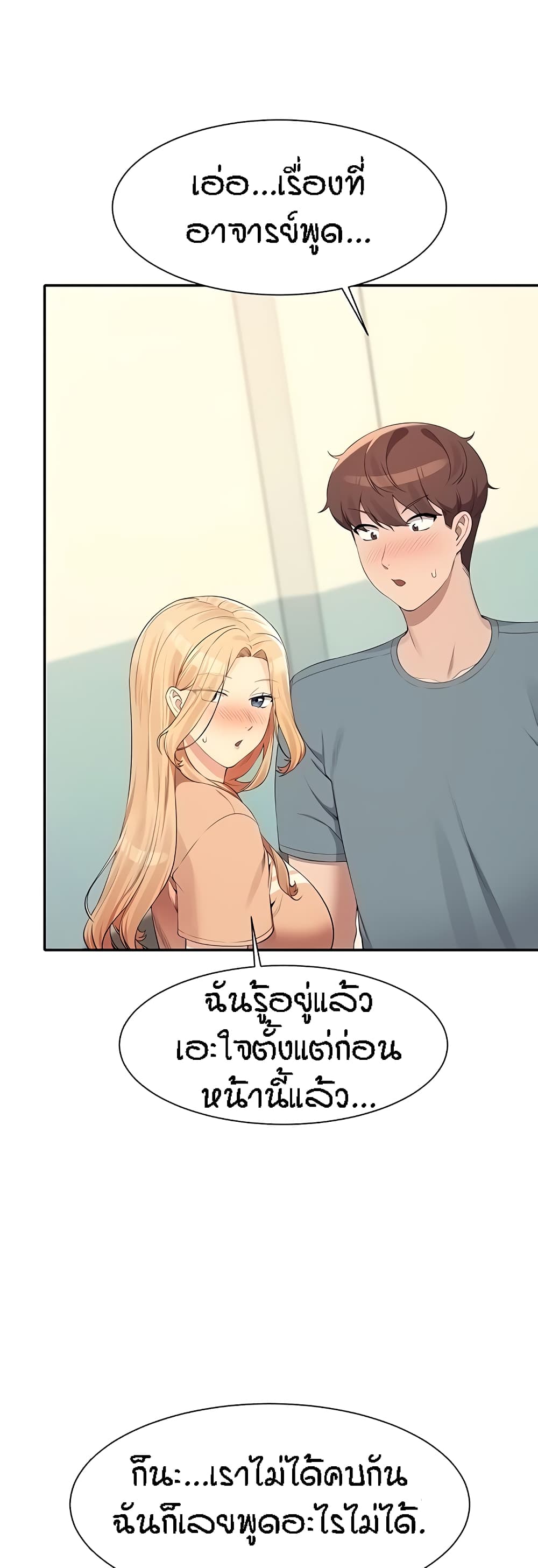 Is There No Goddess in My College - หน้า 46