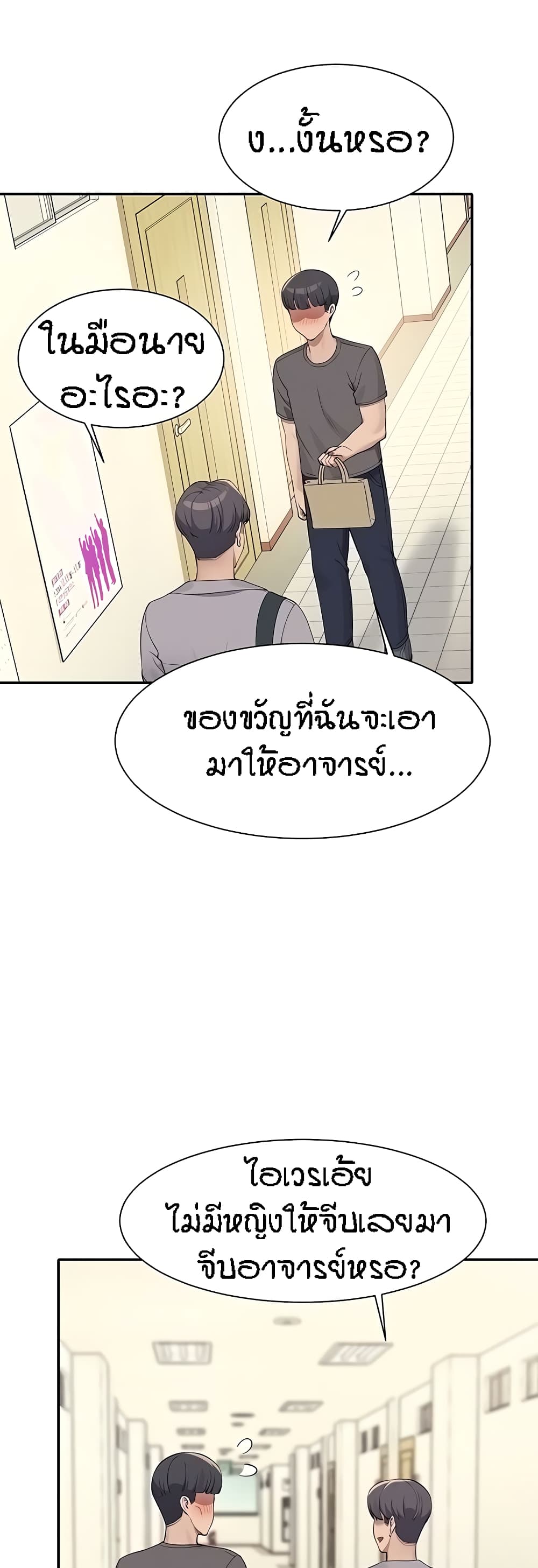 Is There No Goddess in My College - หน้า 5