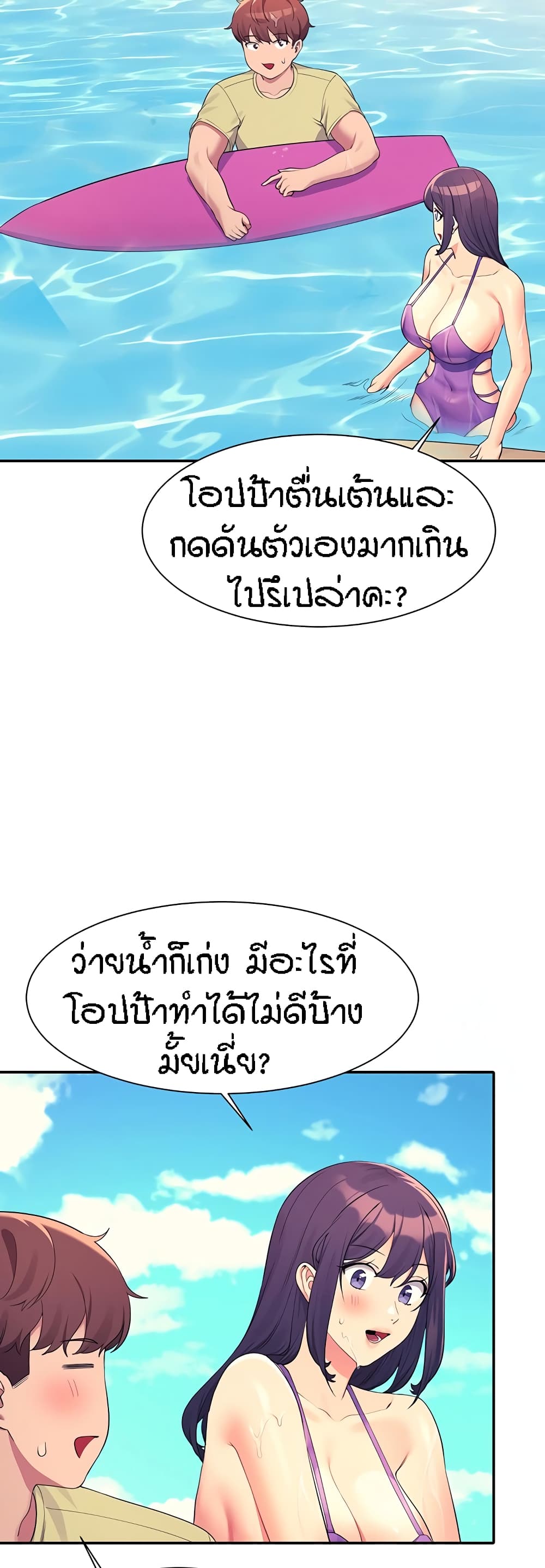 Is There No Goddess in My College - หน้า 29
