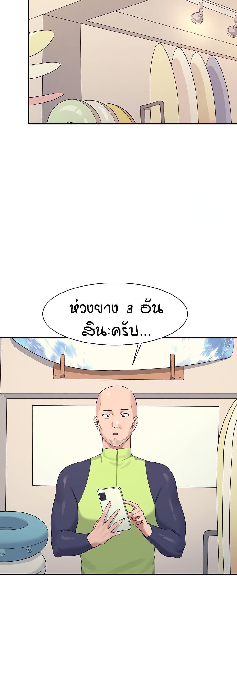 Is There No Goddess in My College - หน้า 3