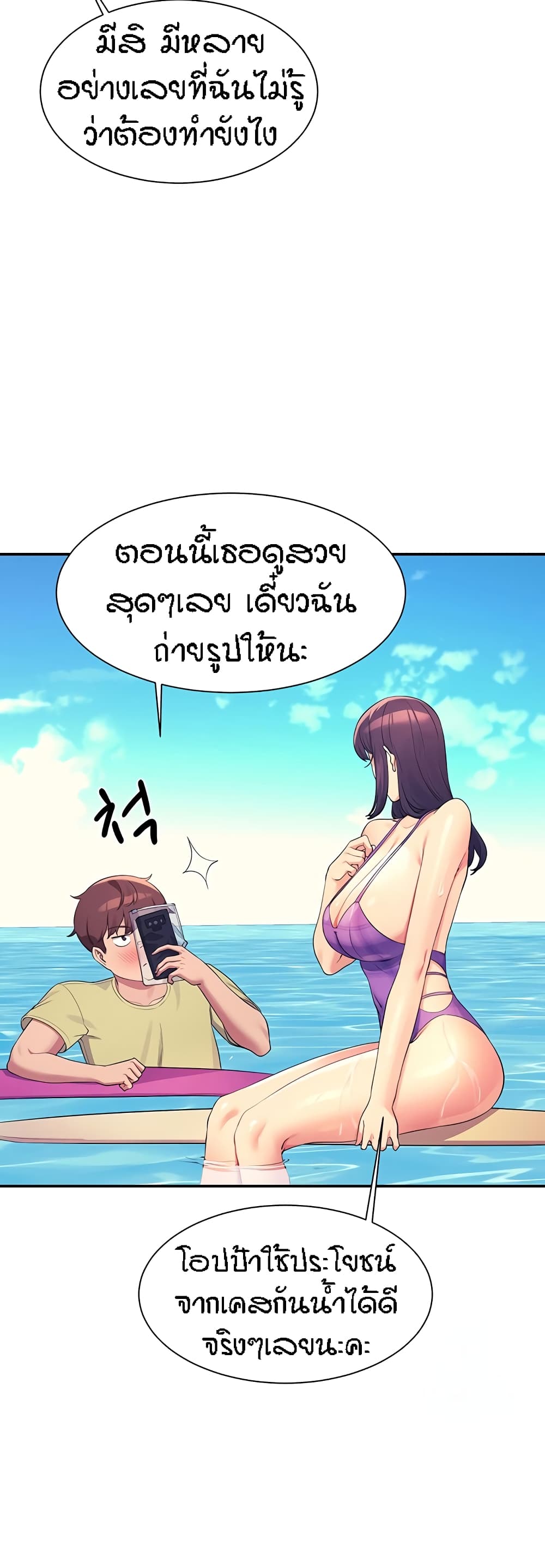Is There No Goddess in My College - หน้า 30