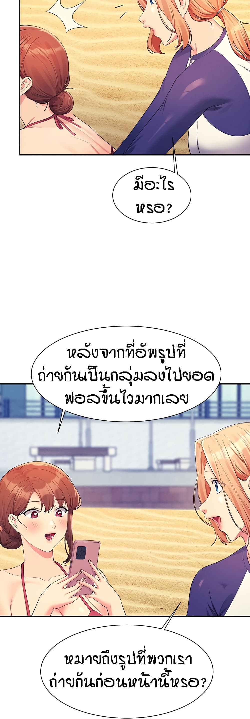 Is There No Goddess in My College - หน้า 39