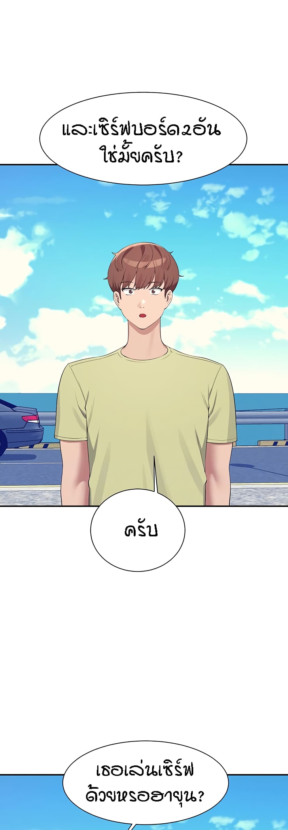 Is There No Goddess in My College - หน้า 4