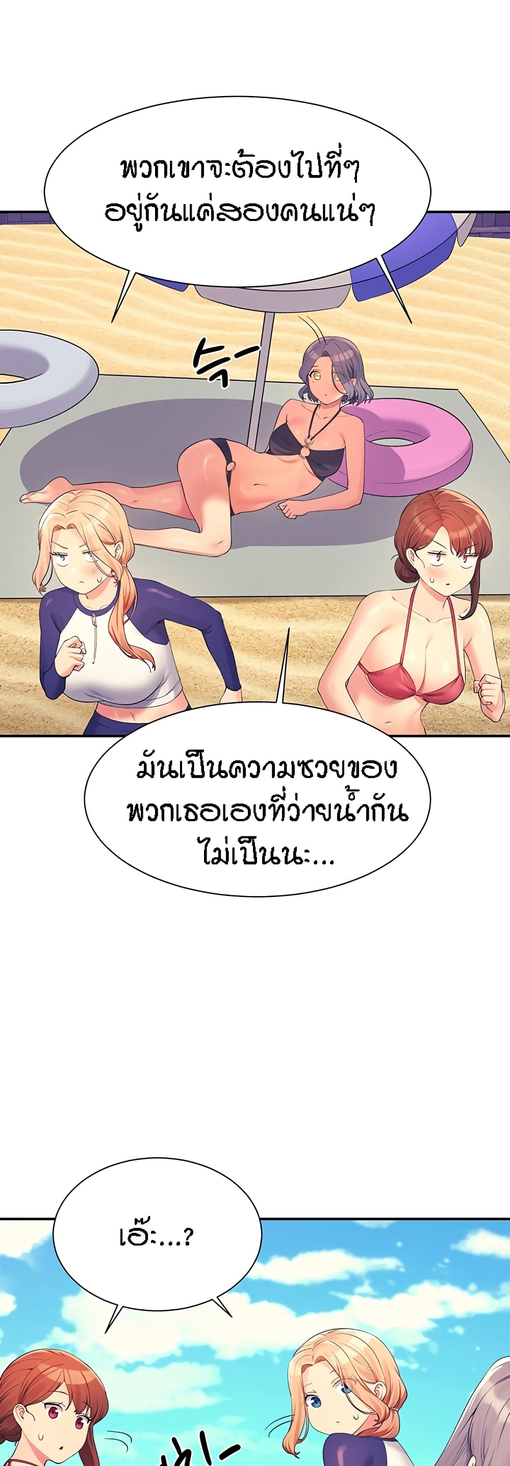 Is There No Goddess in My College - หน้า 44