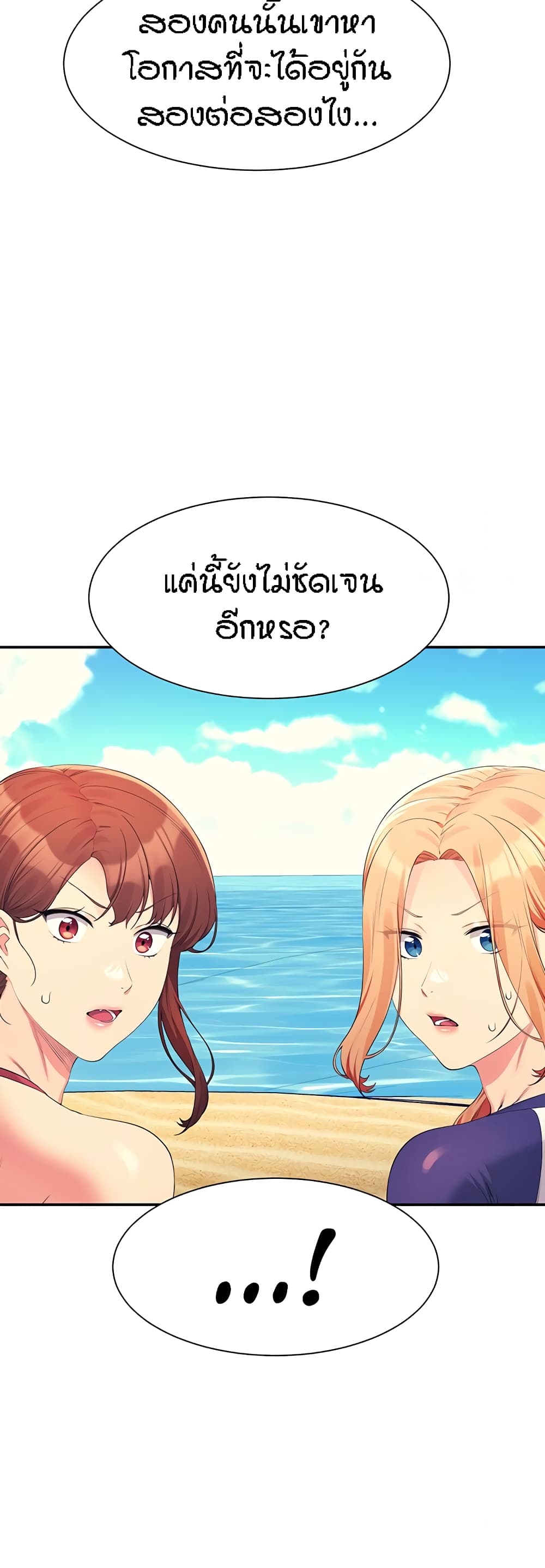 Is There No Goddess in My College - หน้า 46