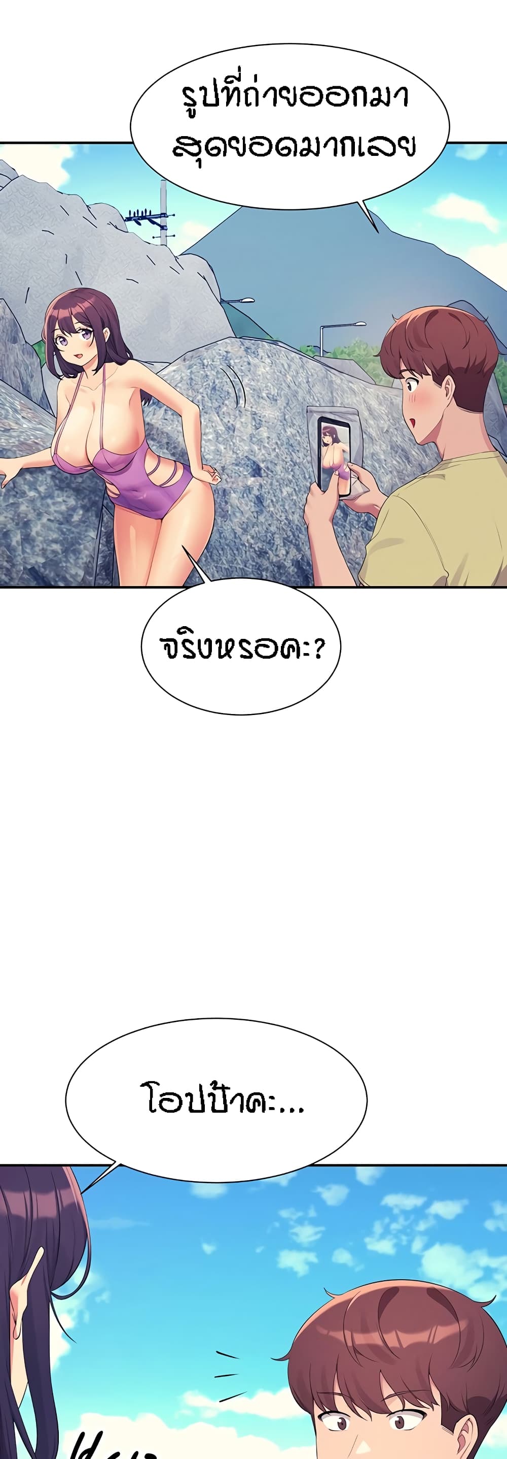Is There No Goddess in My College - หน้า 48