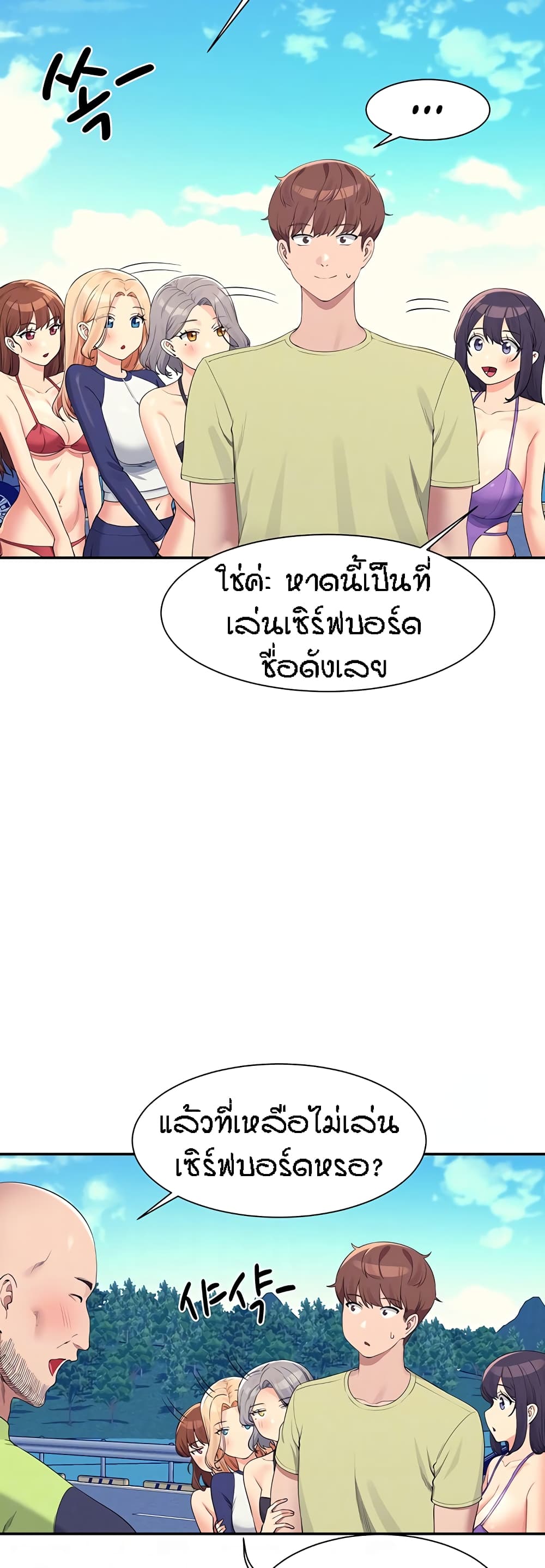 Is There No Goddess in My College - หน้า 5
