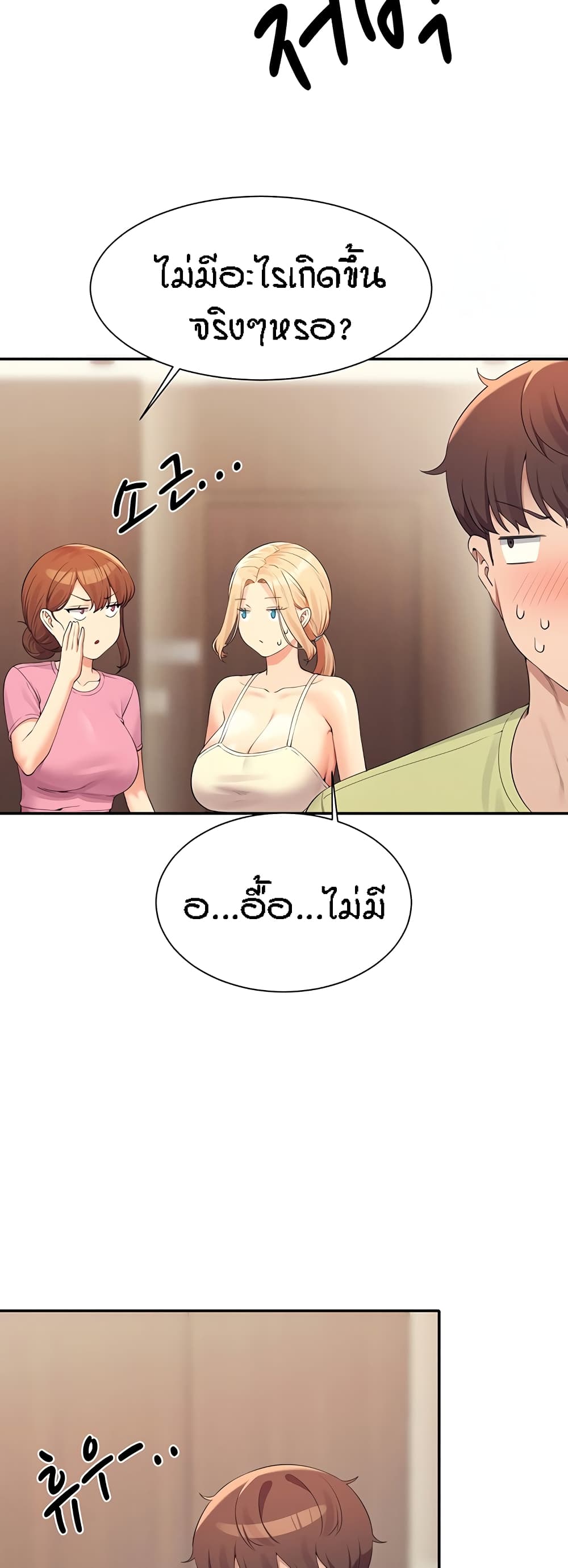 Is There No Goddess in My College - หน้า 35