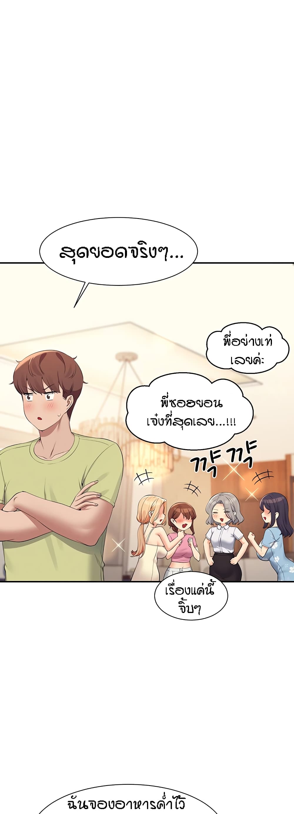 Is There No Goddess in My College - หน้า 41