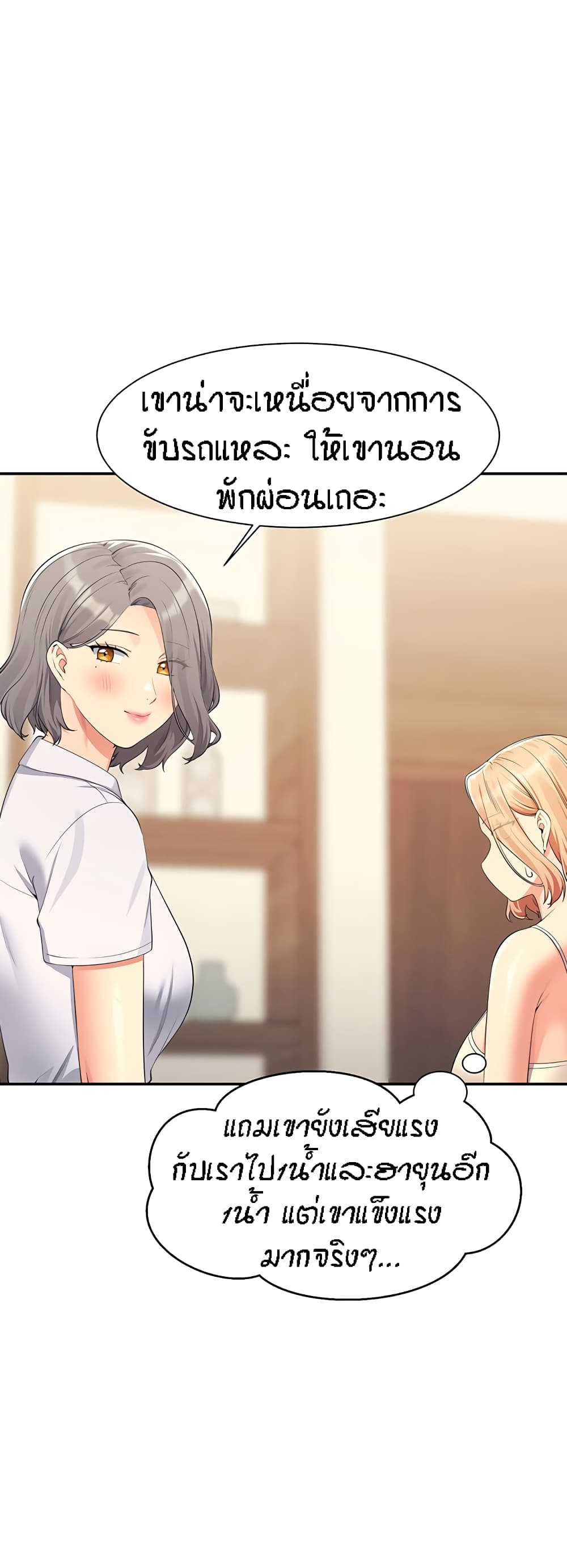 Is There No Goddess in My College - หน้า 44