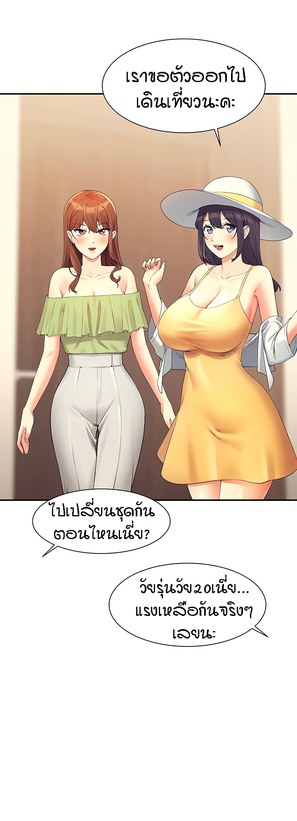 Is There No Goddess in My College - หน้า 45