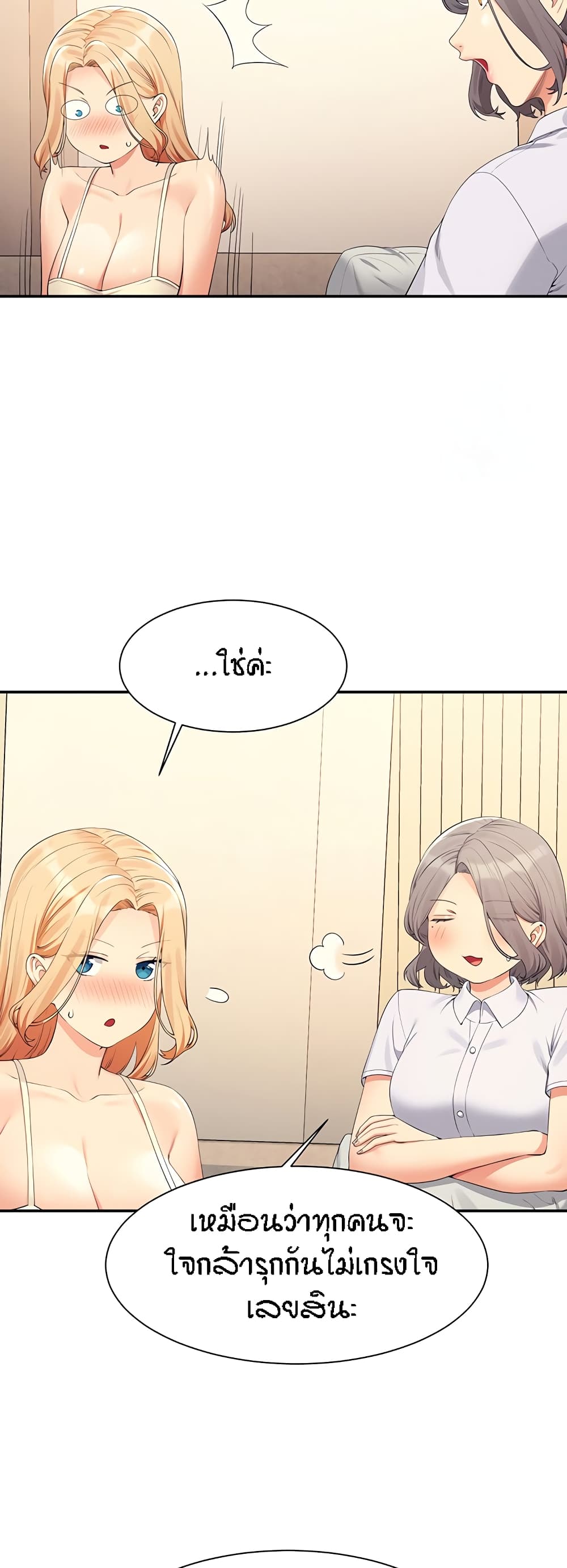 Is There No Goddess in My College - หน้า 48