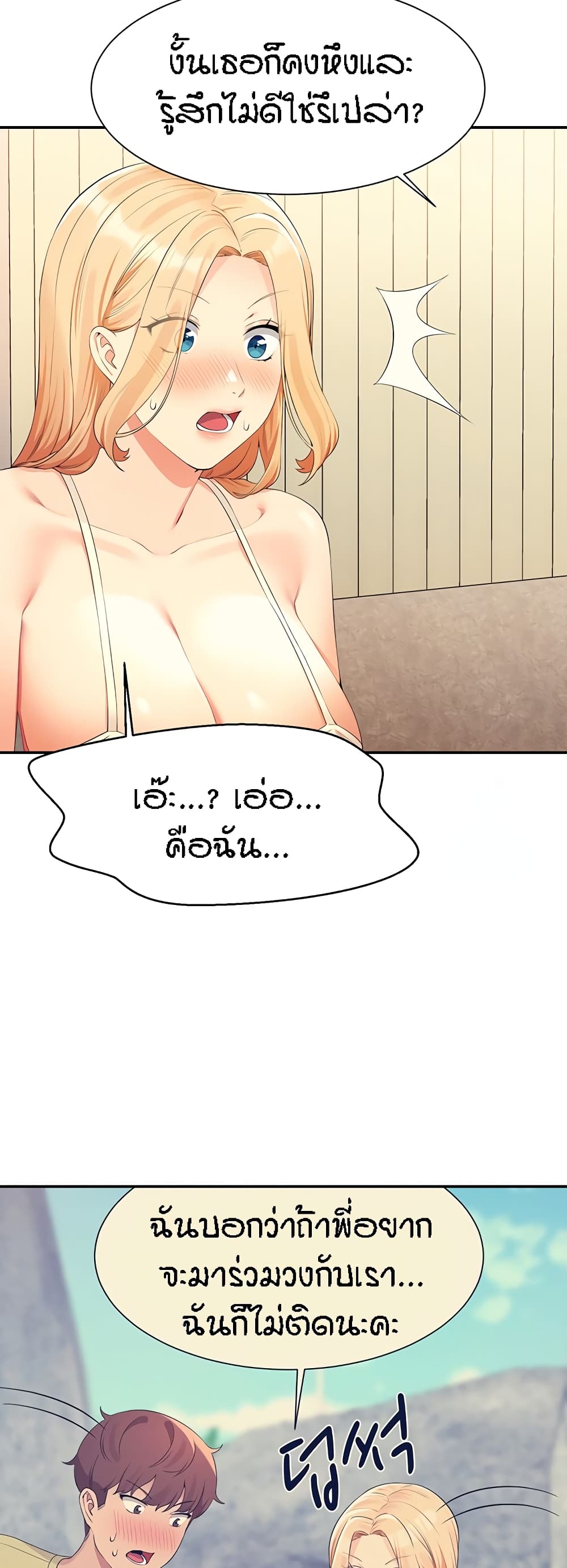Is There No Goddess in My College - หน้า 49